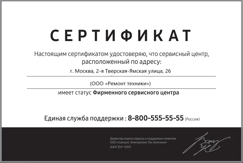 Сертификат-разрешение на ремонт устройств Yamaha в yamaha-remont-center | Специализированный сервисный центр.